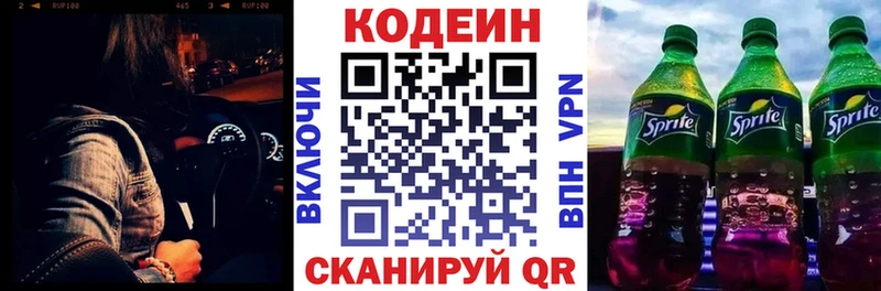 Кодеин Purple Drank Смоленск
