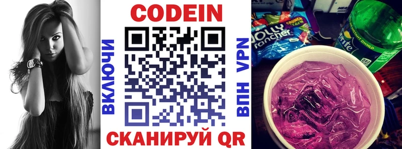 Кодеиновый сироп Lean Purple Drank  Смоленск 
